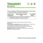 Витамины NaturalSupp Vitamin B1 (Тиамин гидрохлорид) 60 капсул
